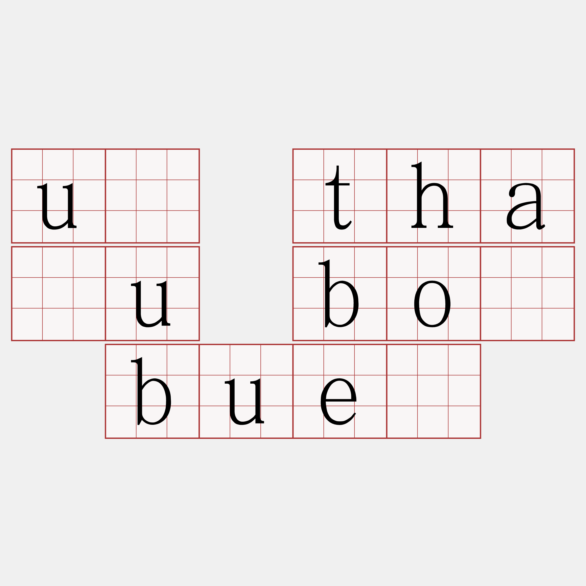 ū thâu bô bué